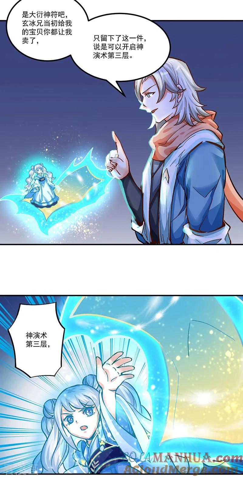 《武道独尊》第298话 一练九千年 第7页