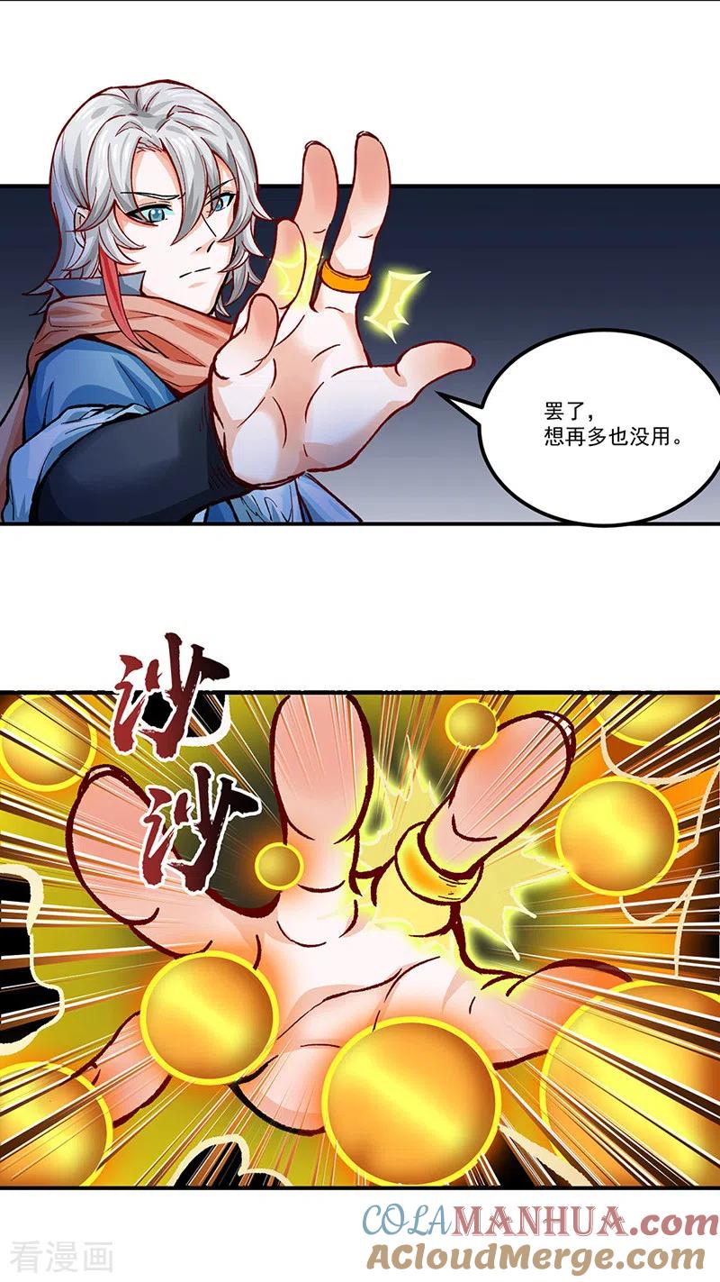 《武道独尊》第298话 一练九千年 第3页