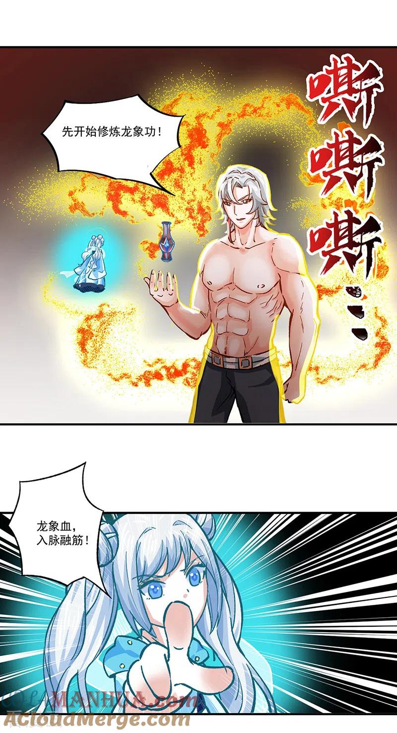 《武道独尊》第298话 一练九千年 第15页