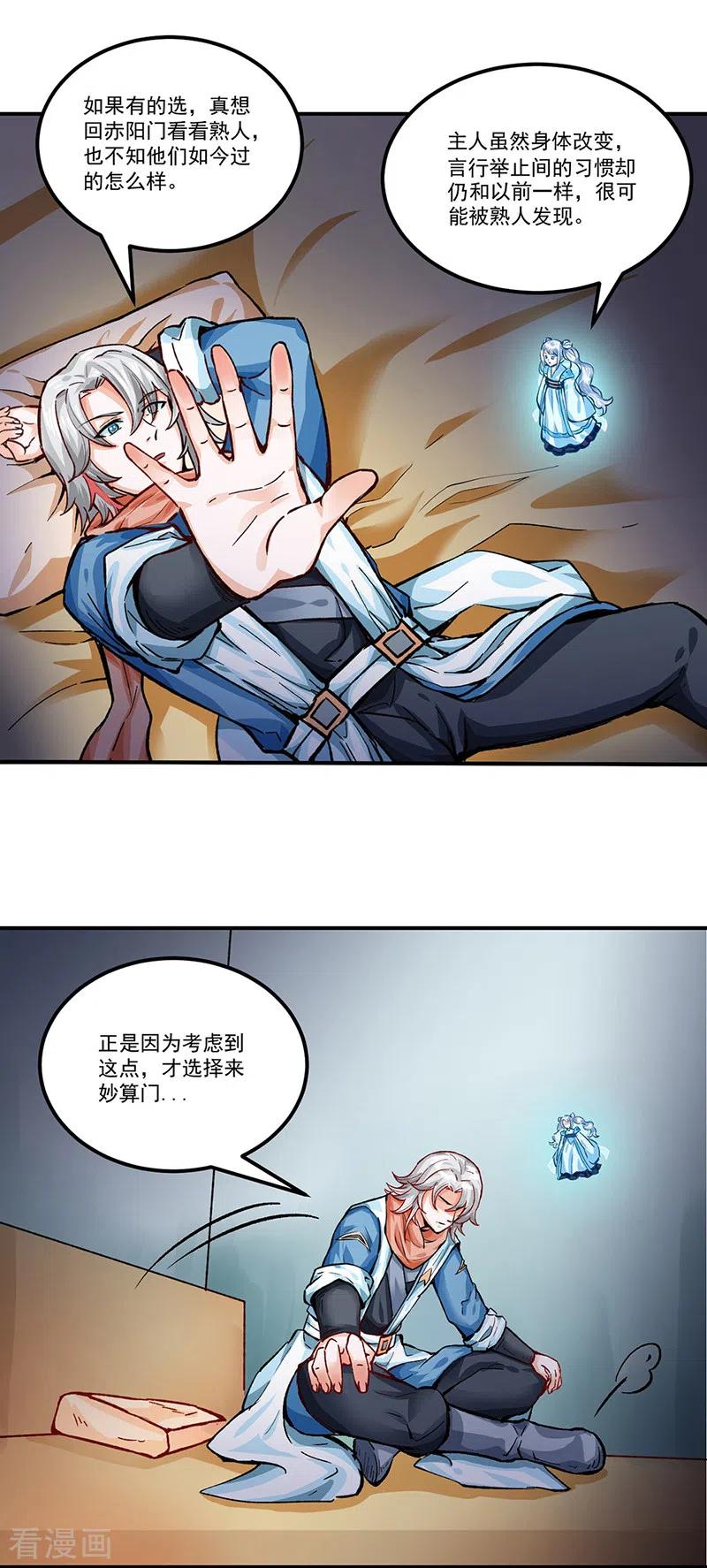 《武道独尊》第298话 一练九千年 第2页