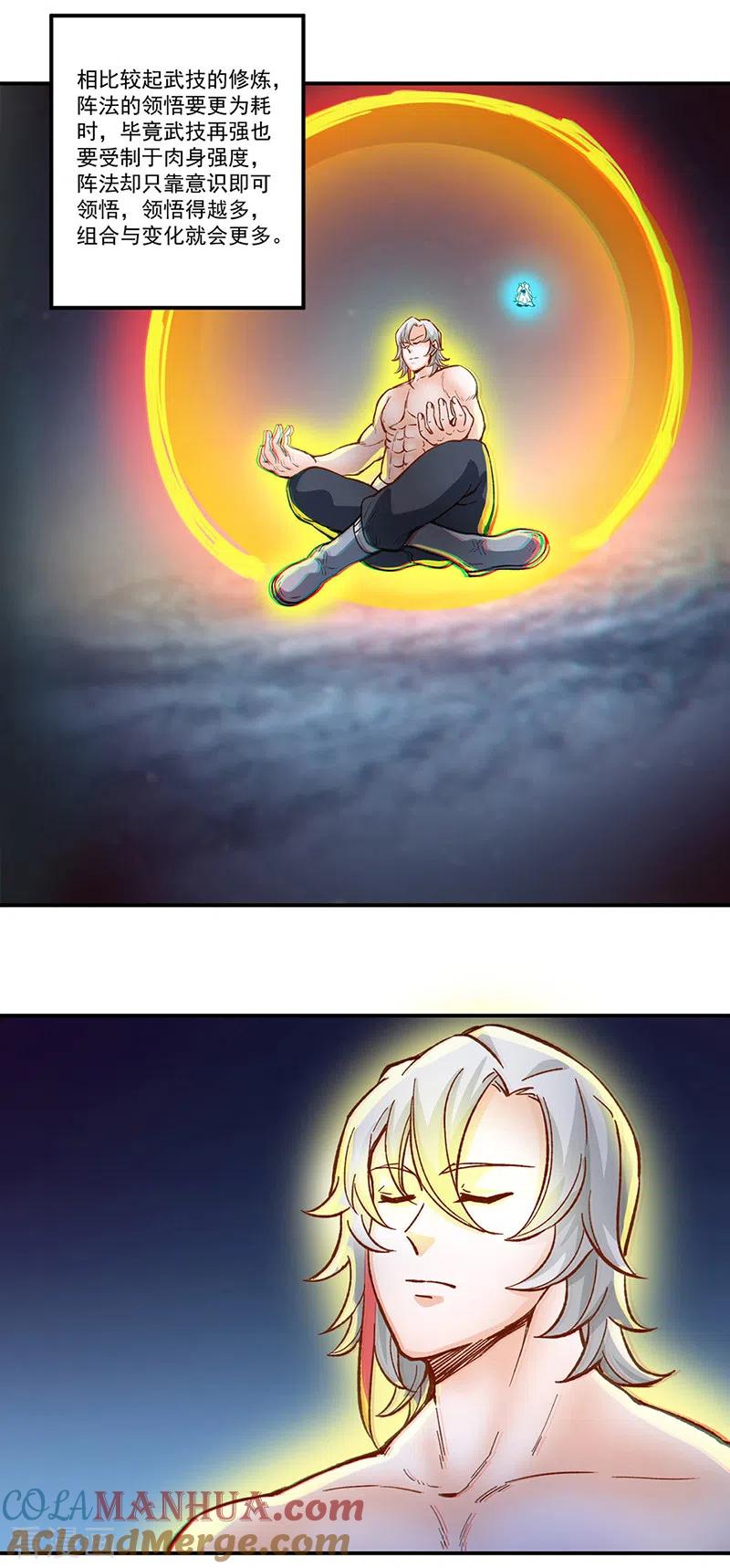 《武道独尊》第298话 一练九千年 第21页
