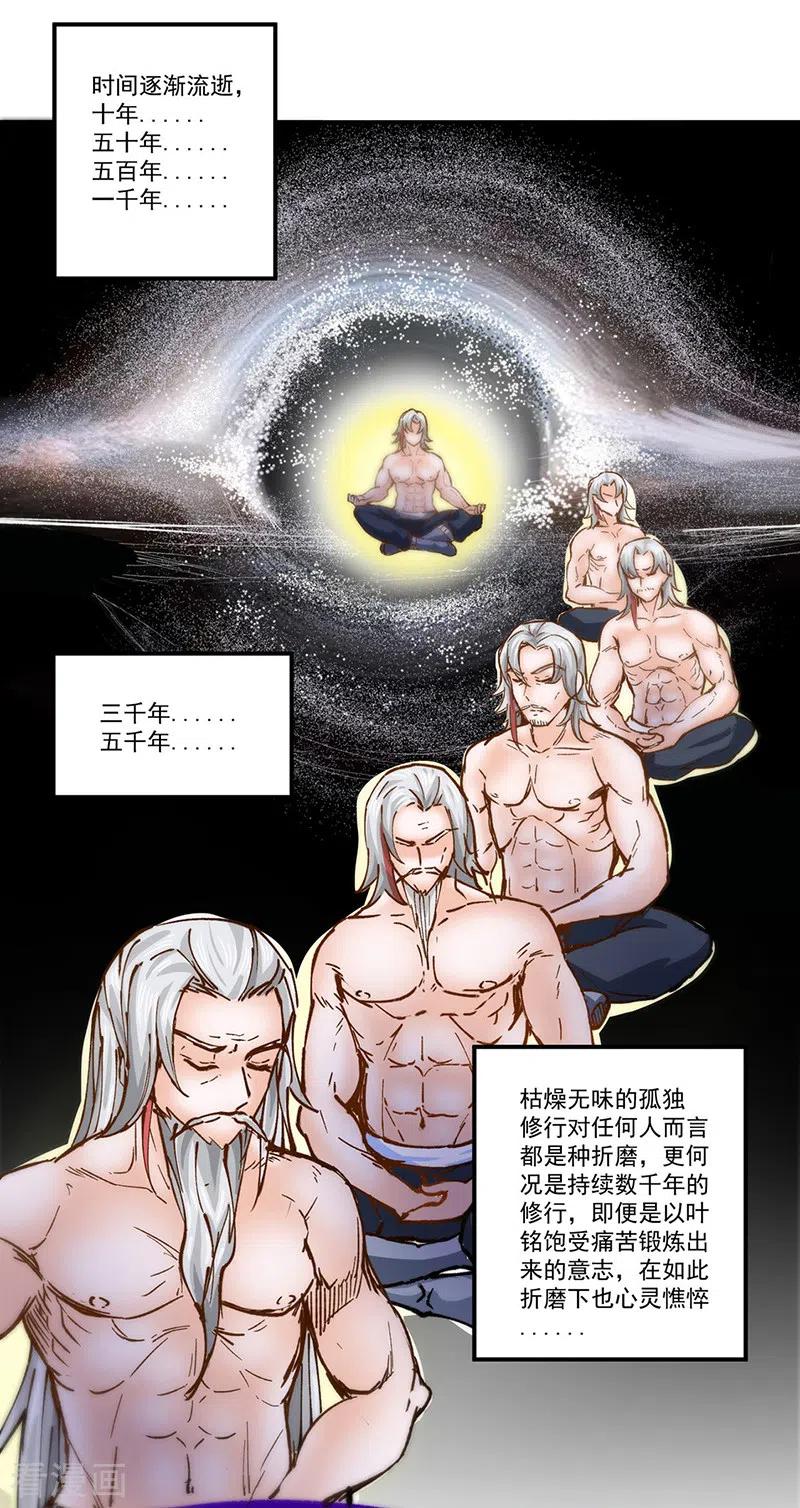 《武道独尊》第298话 一练九千年 第24页