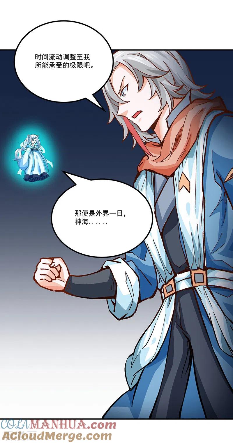《武道独尊》第298话 一练九千年 第13页