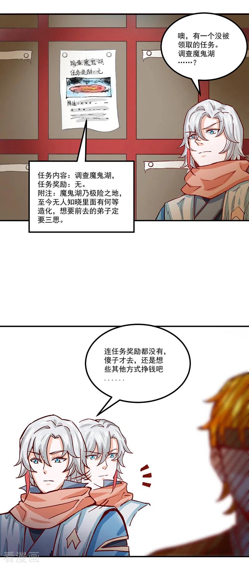 《武道独尊》第299话 任务，魔鬼湖 第18页