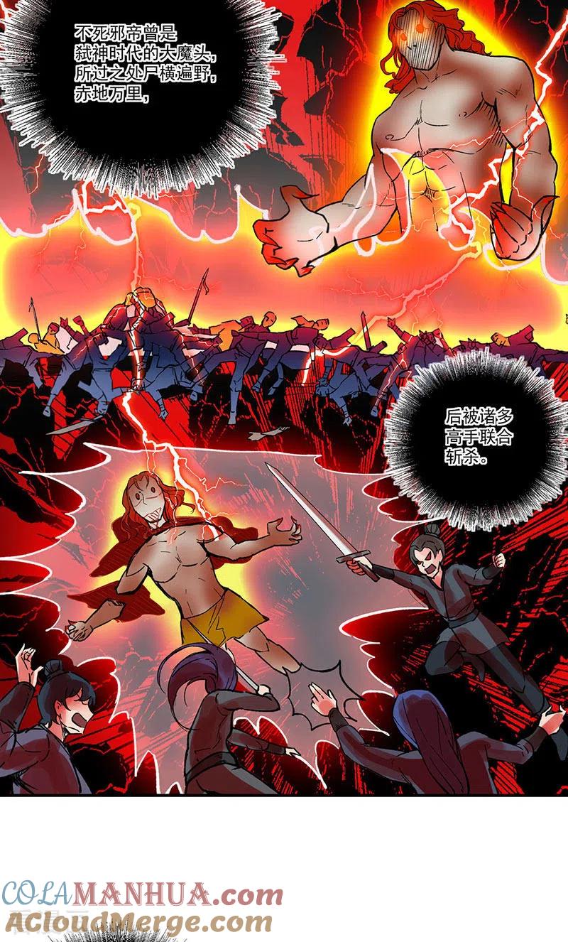 《武道独尊》第299话 任务，魔鬼湖 第23页