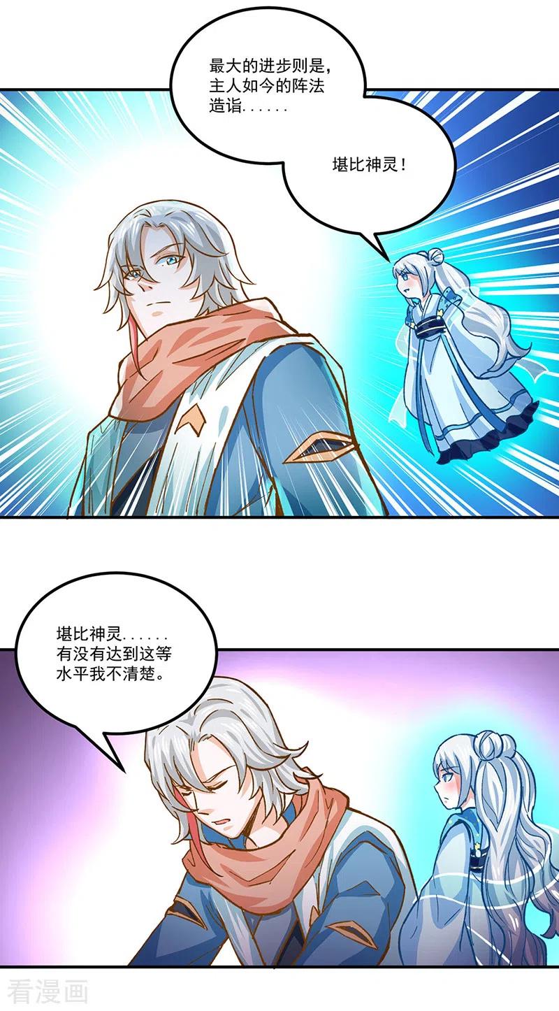 《武道独尊》第299话 任务，魔鬼湖 第12页