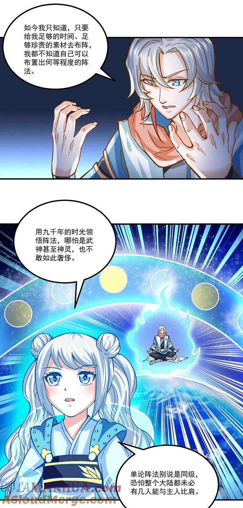 《武道独尊》第299话 任务，魔鬼湖 第13页