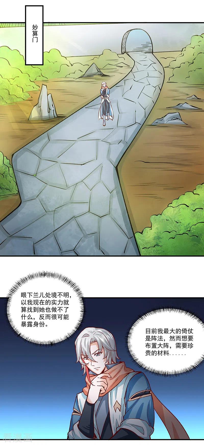 《武道独尊》第299话 任务，魔鬼湖 第16页