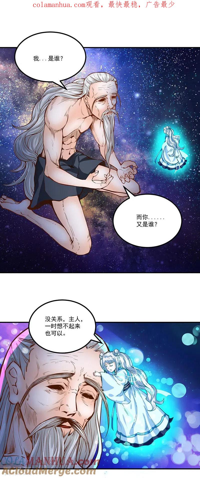 《武道独尊》第299话 任务，魔鬼湖 第1页