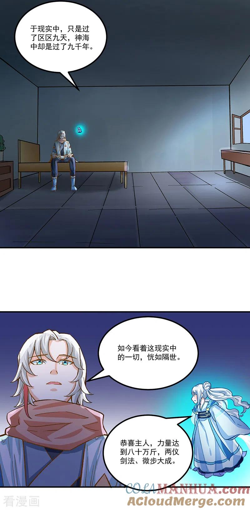 《武道独尊》第299话 任务，魔鬼湖 第11页