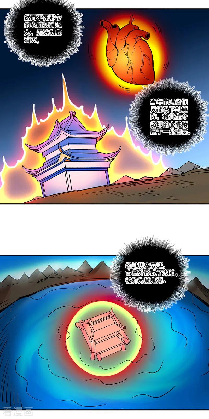 《武道独尊》第299话 任务，魔鬼湖 第24页