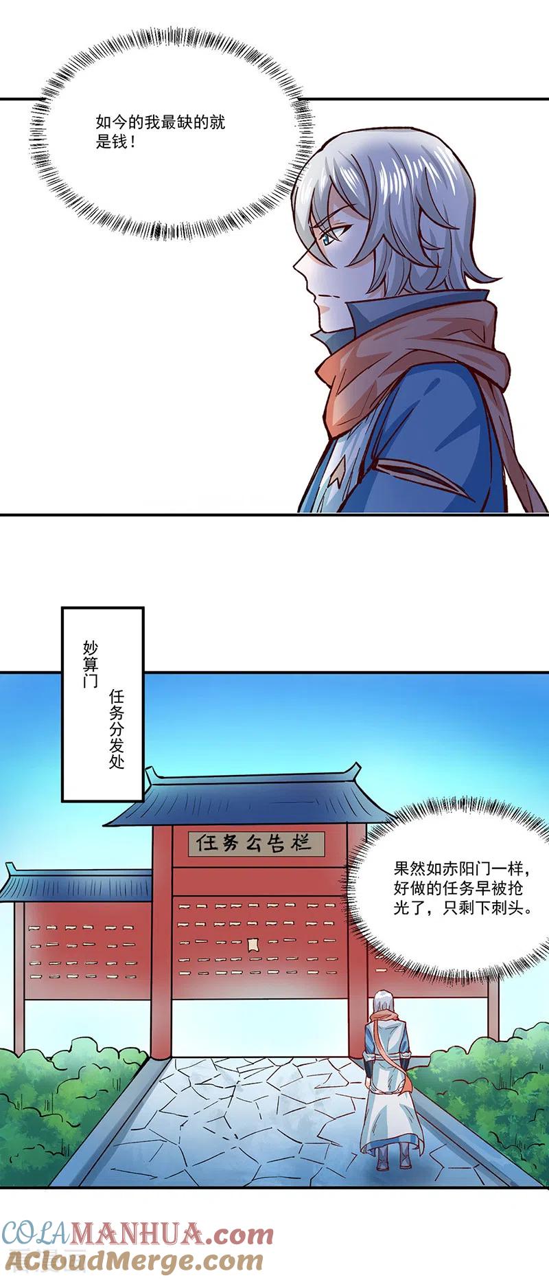 《武道独尊》第299话 任务，魔鬼湖 第17页