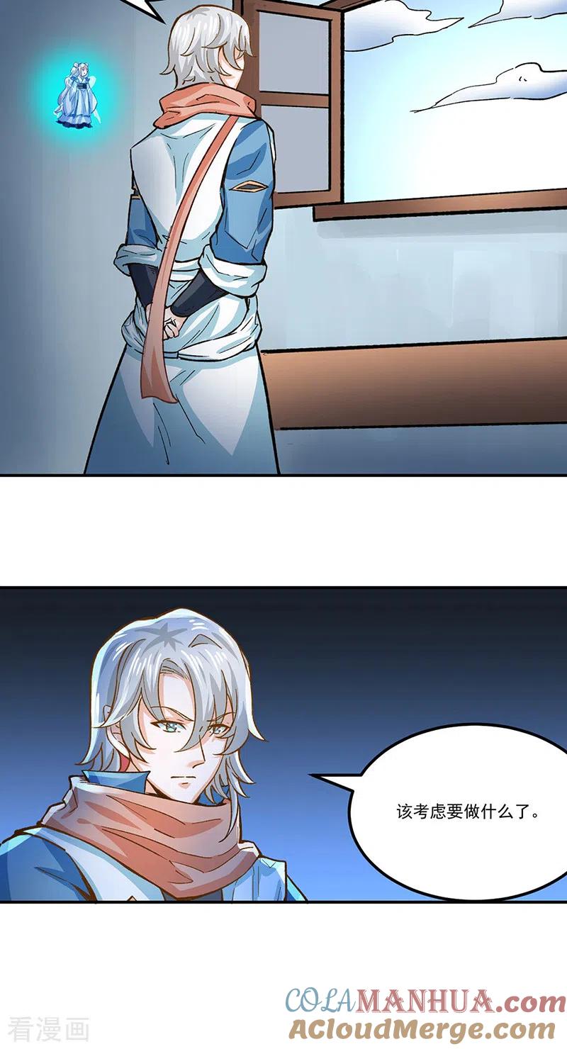 《武道独尊》第299话 任务，魔鬼湖 第15页