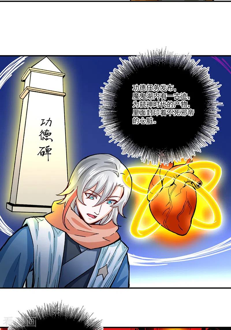 《武道独尊》第299话 任务，魔鬼湖 第22页
