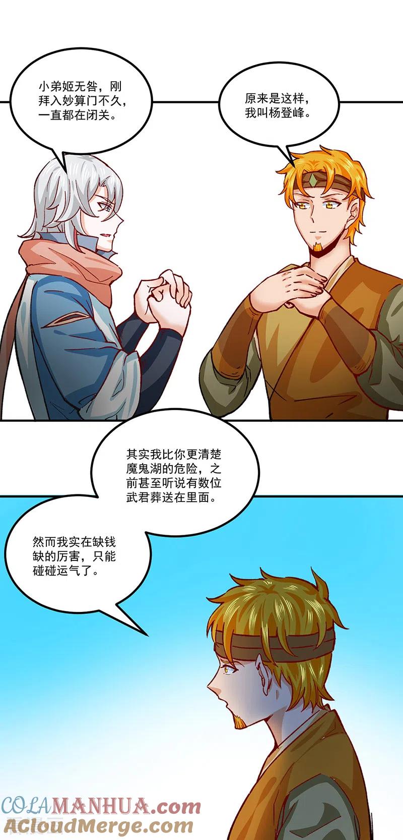 《武道独尊》第299话 任务，魔鬼湖 第21页