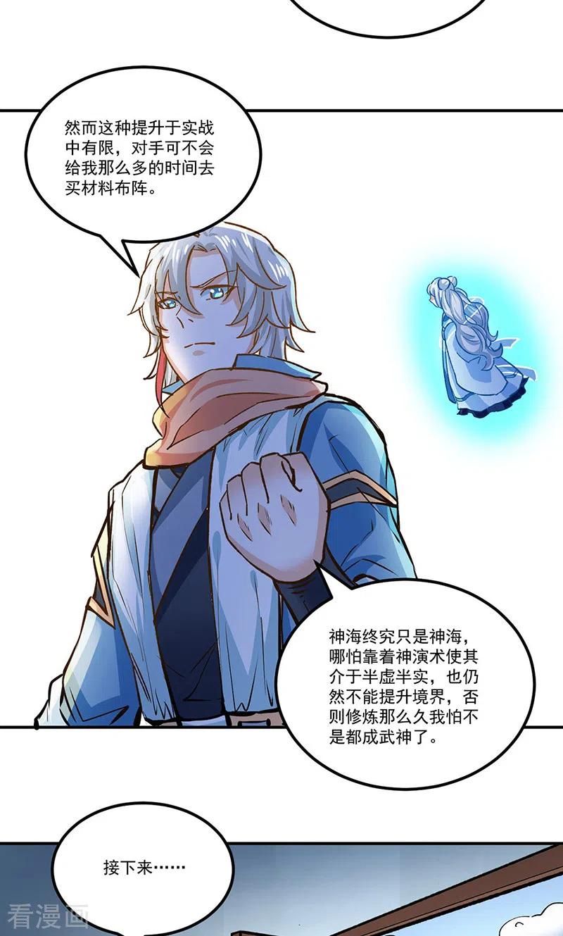 《武道独尊》第299话 任务，魔鬼湖 第14页