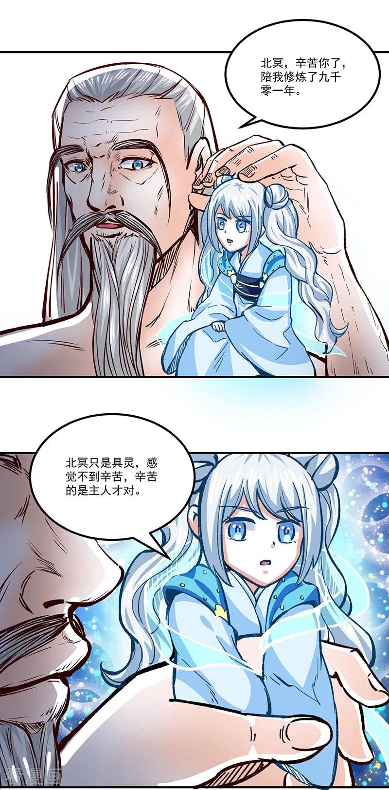 《武道独尊》第299话 任务，魔鬼湖 第6页