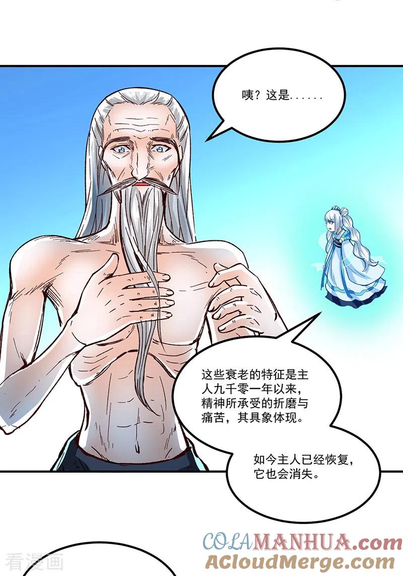 《武道独尊》第299话 任务，魔鬼湖 第7页