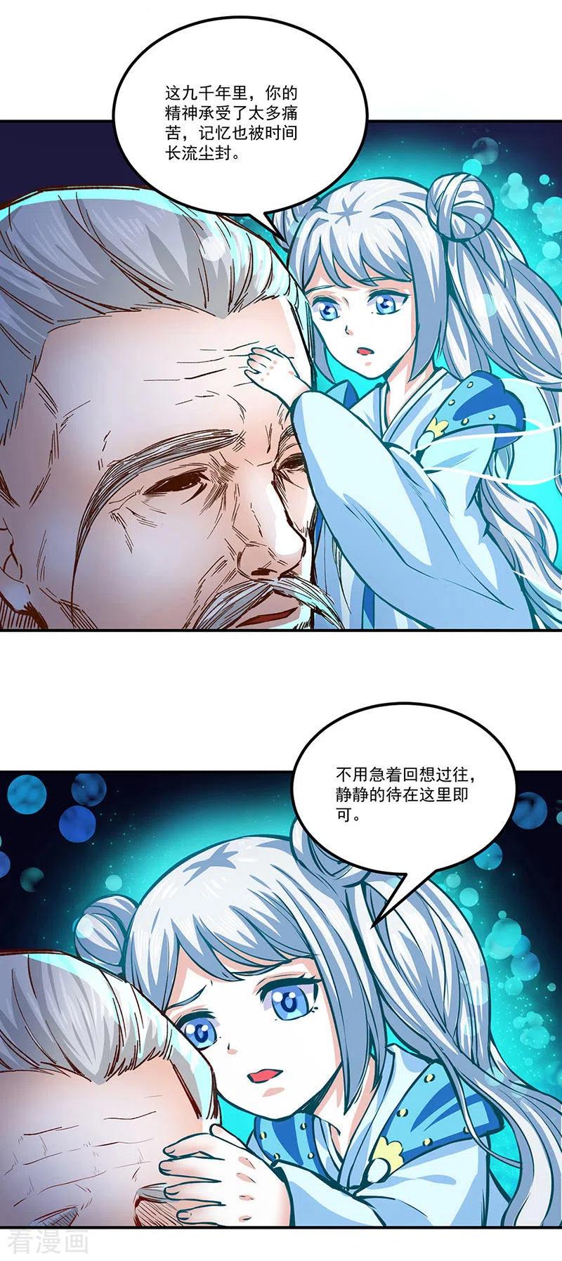 《武道独尊》第299话 任务，魔鬼湖 第2页