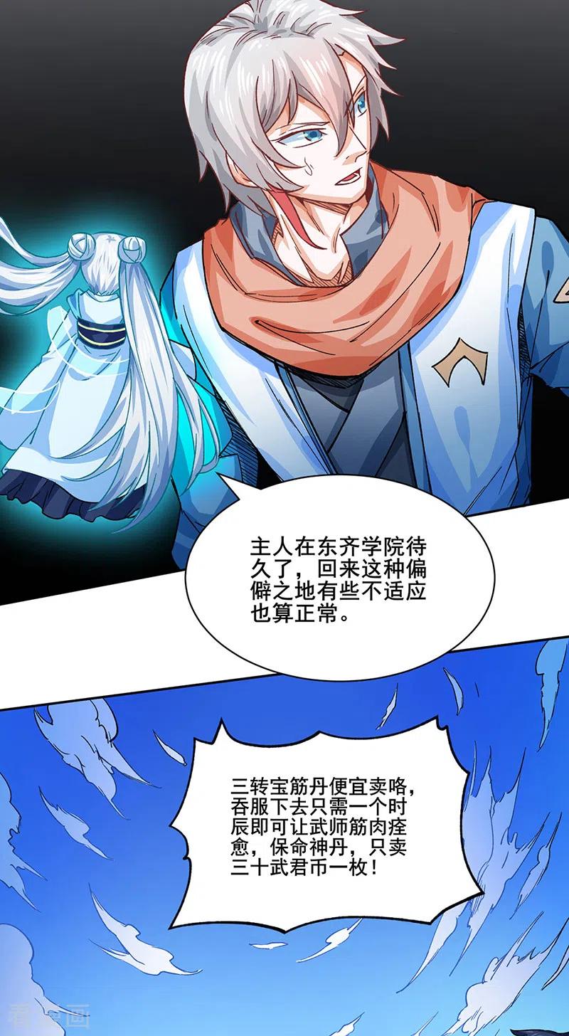 《武道独尊》第300话 你在教我做事？ 第14页