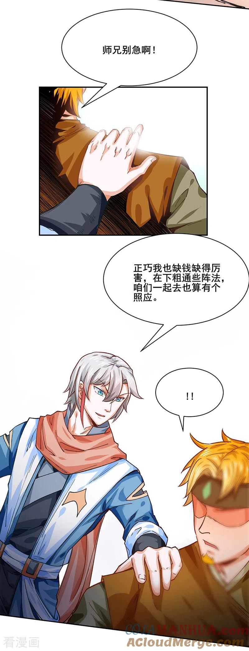 《武道独尊》第300话 你在教我做事？ 第7页