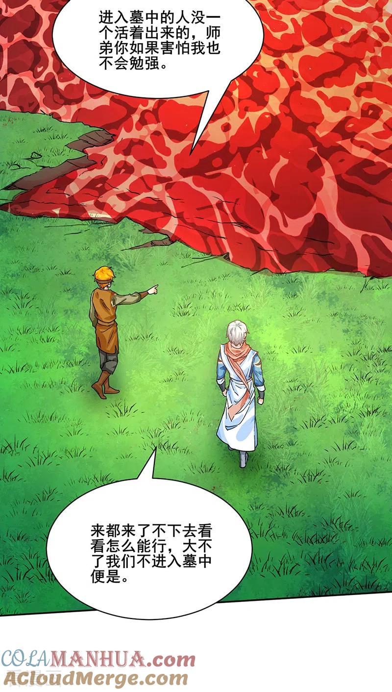 《武道独尊》第300话 你在教我做事？ 第17页