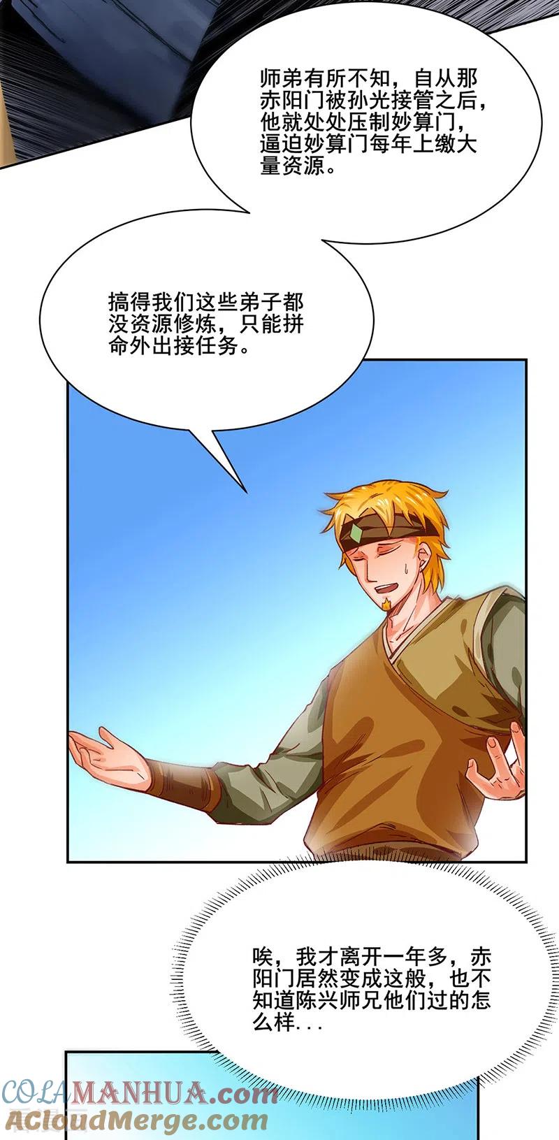 《武道独尊》第300话 你在教我做事？ 第5页