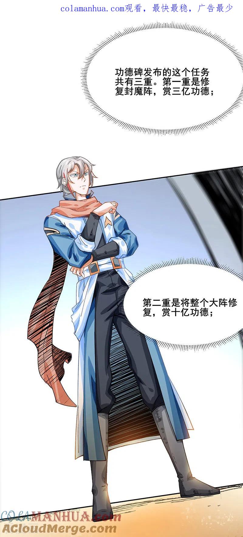 《武道独尊》第300话 你在教我做事？ 第1页