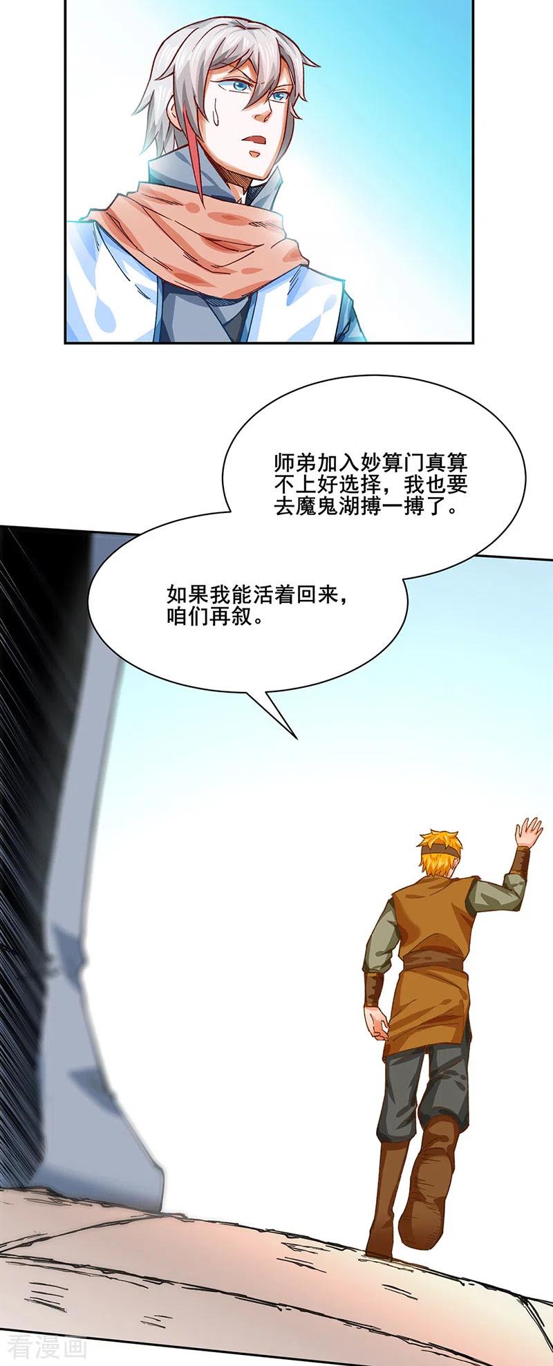 《武道独尊》第300话 你在教我做事？ 第6页