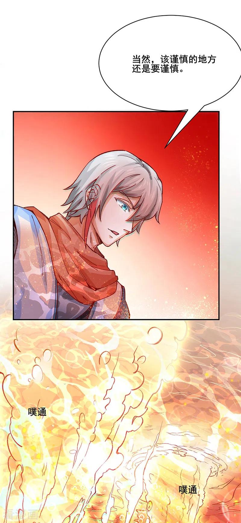 《武道独尊》第300话 你在教我做事？ 第18页