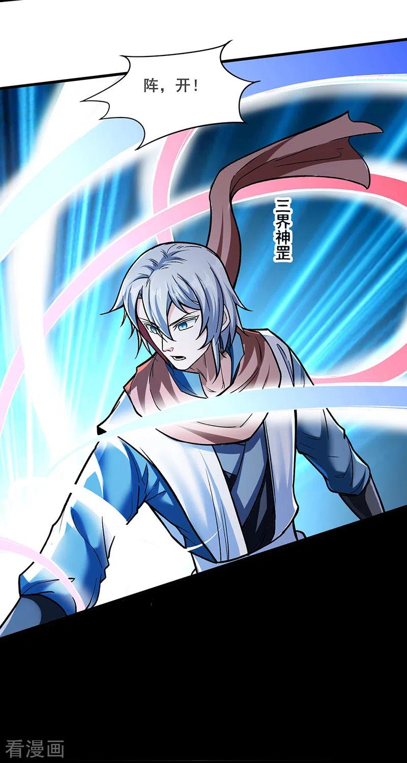 《武道独尊》第301话 请个帮手 第36页