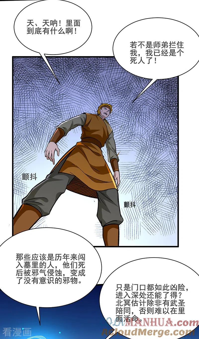 《武道独尊》第301话 请个帮手 第23页