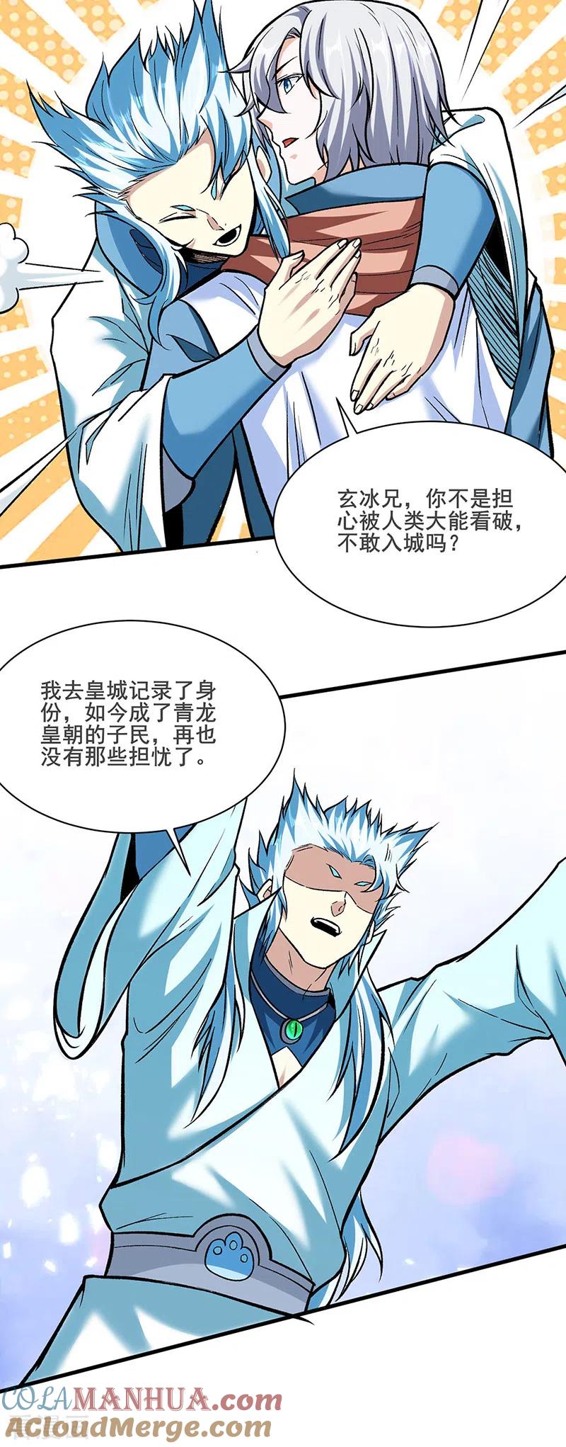 《武道独尊》第301话 请个帮手 第29页