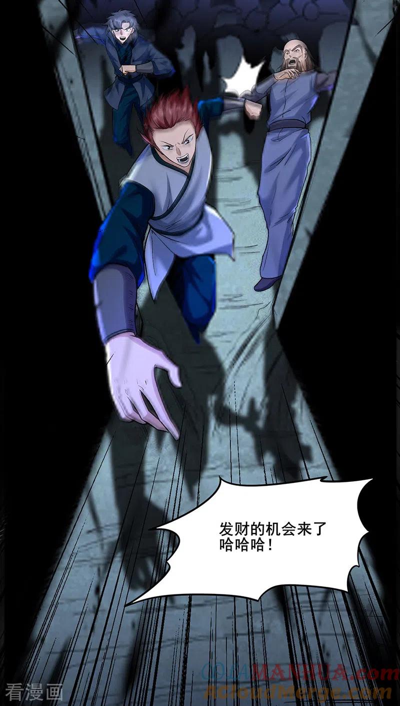 《武道独尊》第301话 请个帮手 第3页