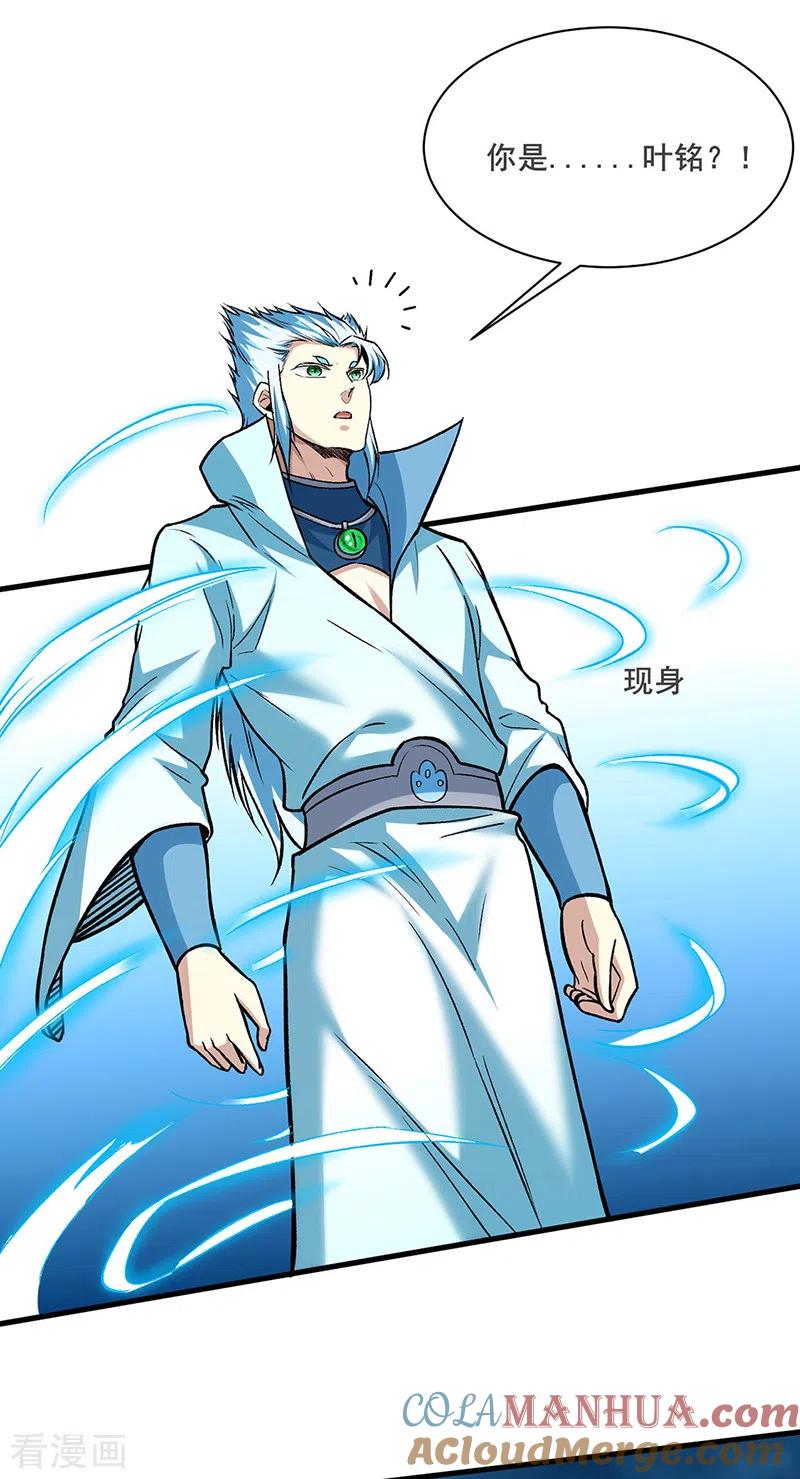 《武道独尊》第301话 请个帮手 第27页