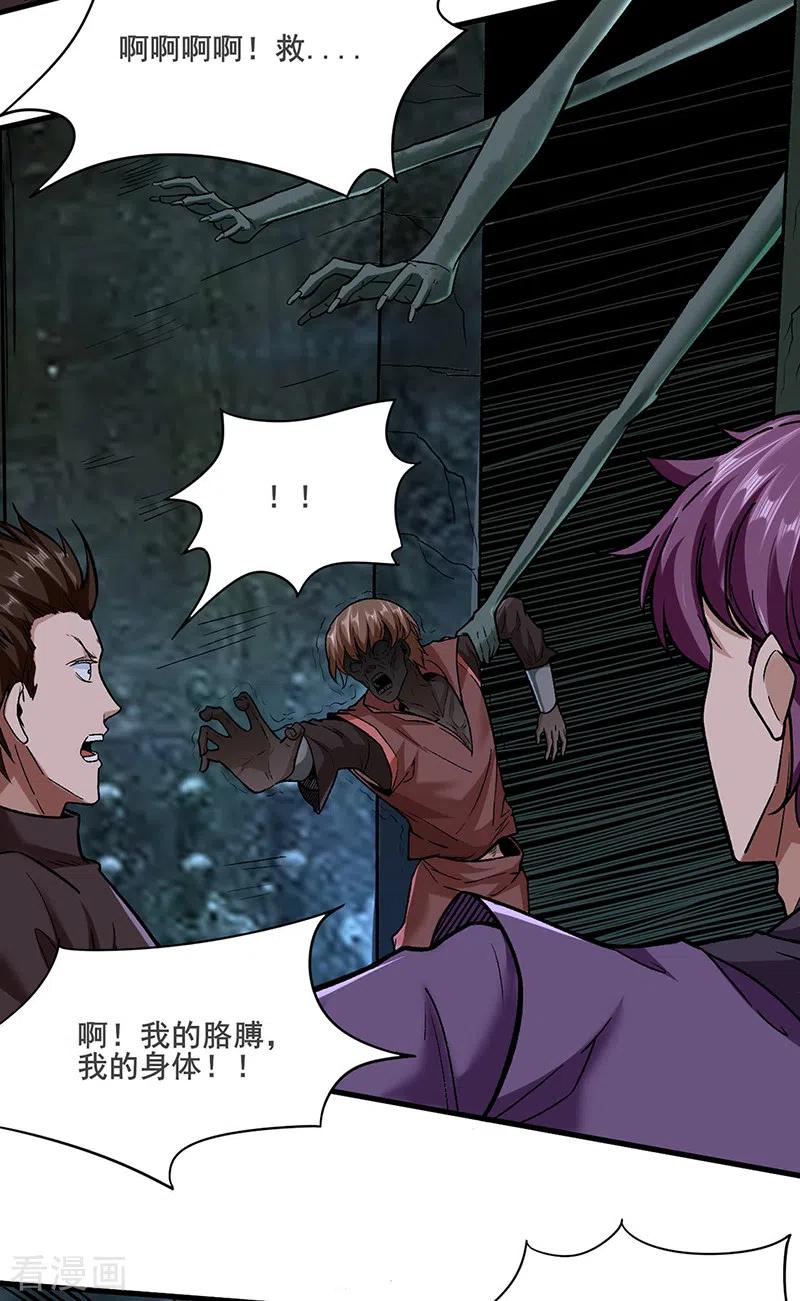 《武道独尊》第301话 请个帮手 第12页