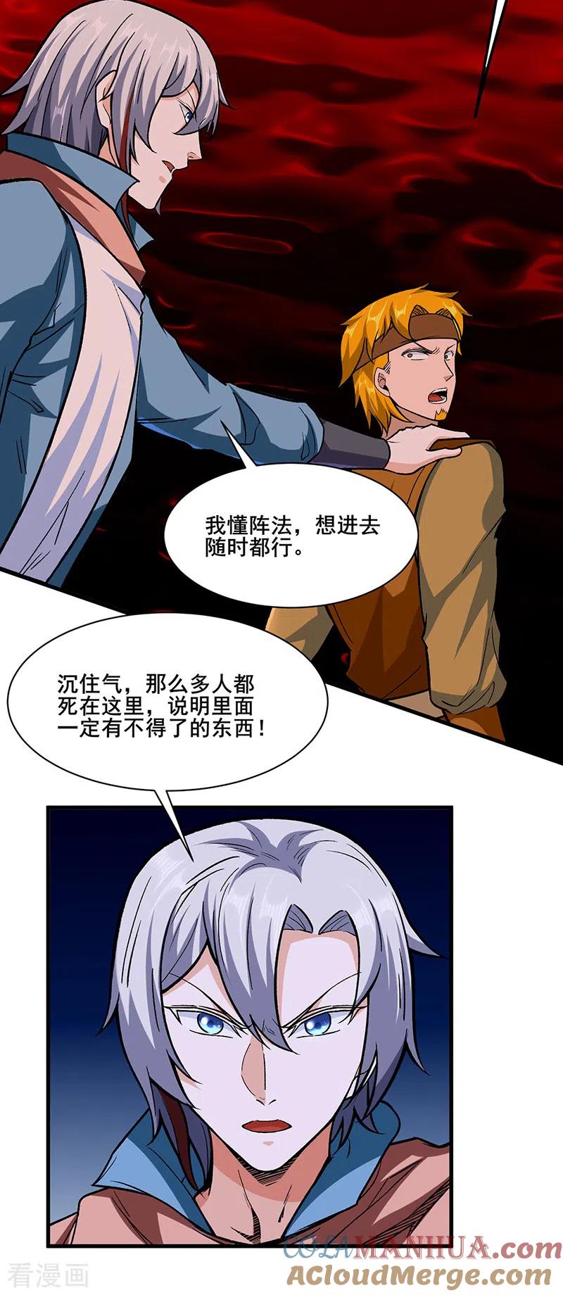 《武道独尊》第301话 请个帮手 第5页