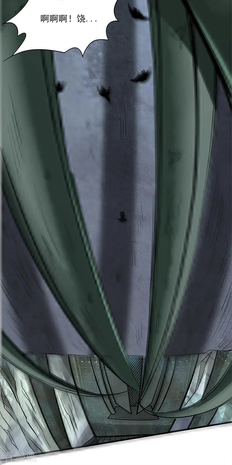 《武道独尊》第301话 请个帮手 第16页