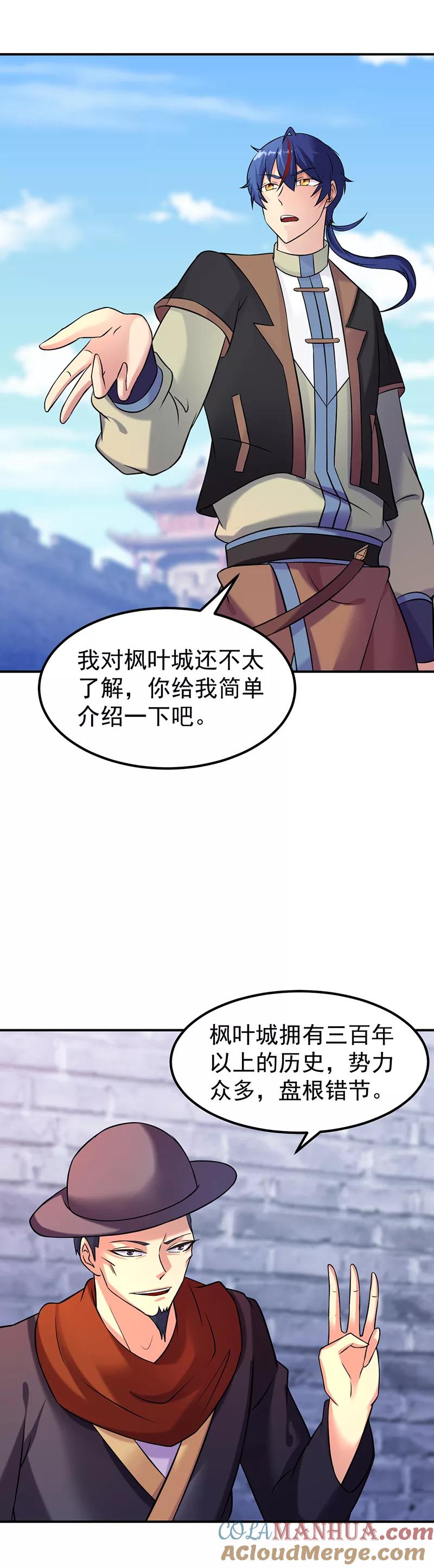 《武道独尊》第29话 八品武技 第5页
