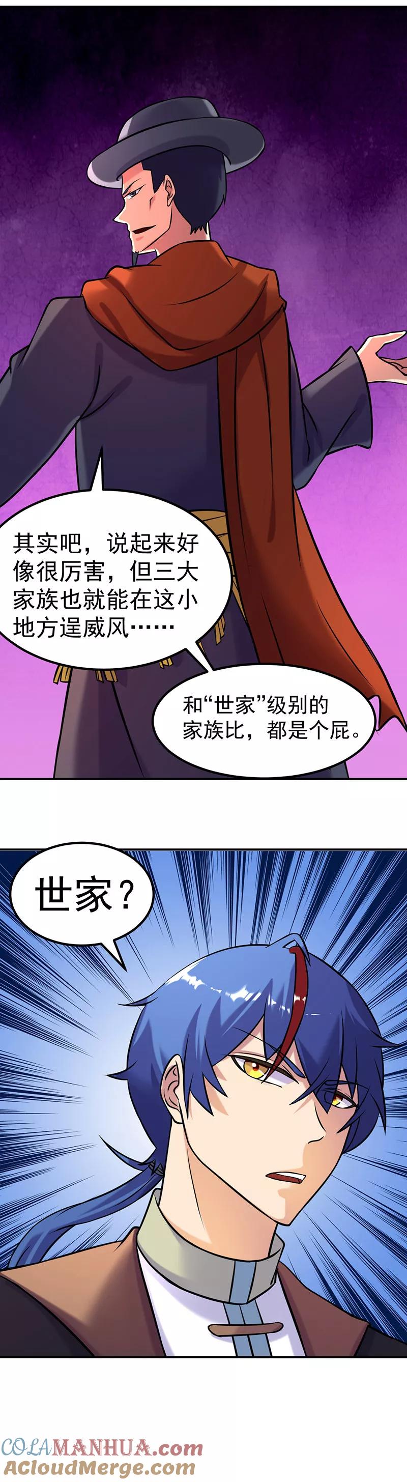 《武道独尊》第29话 八品武技 第7页