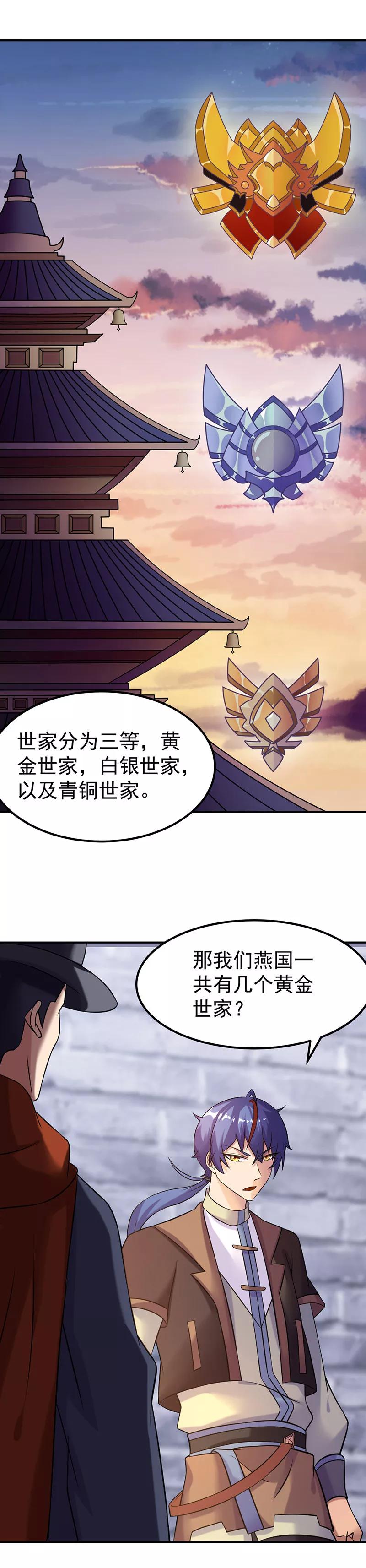 《武道独尊》第29话 八品武技 第8页