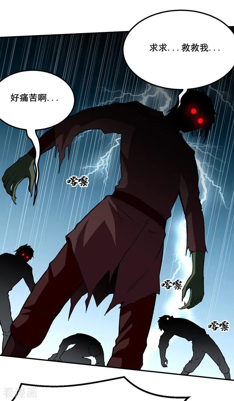 《武道独尊》第302话 邪帝心脏 第14页