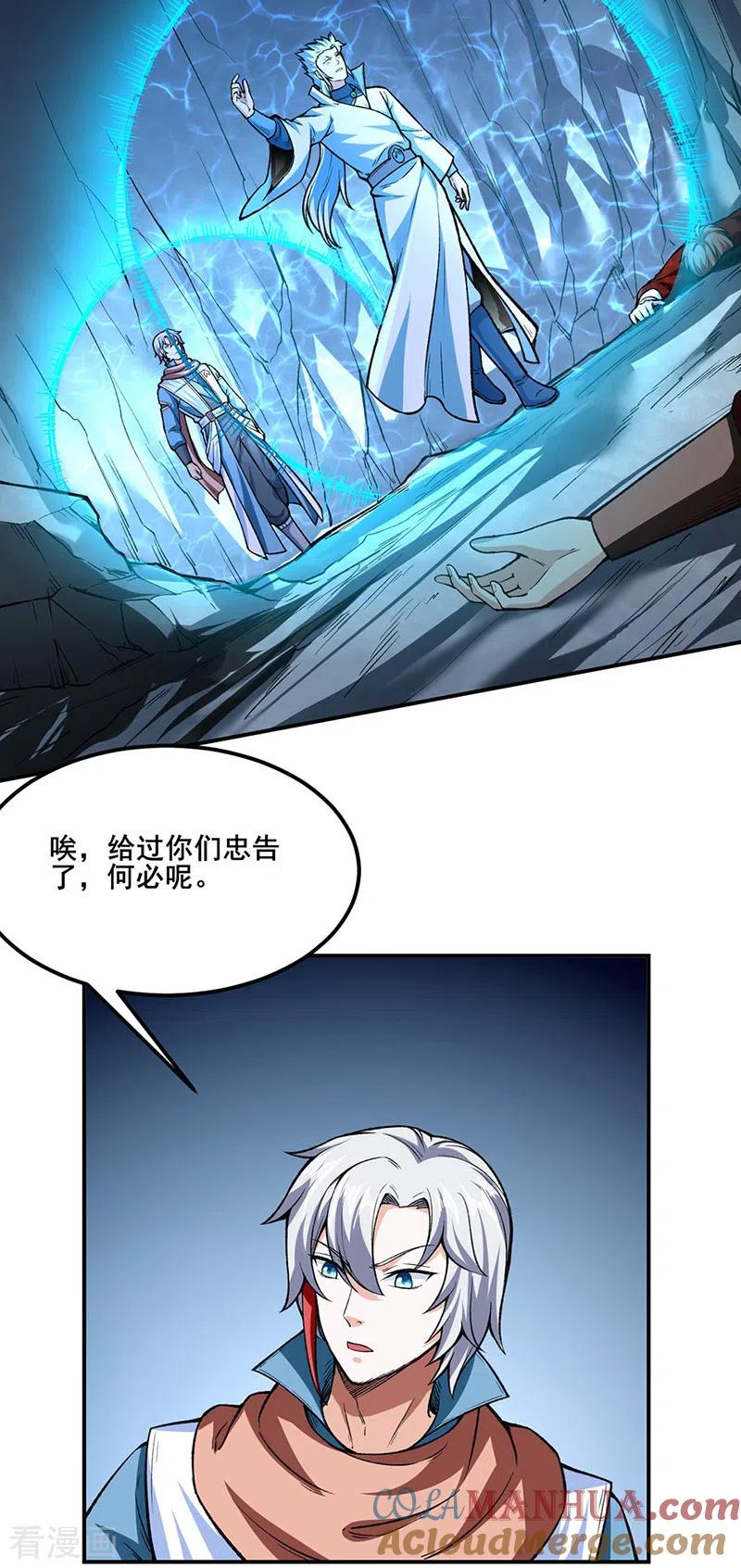 《武道独尊》第302话 邪帝心脏 第11页