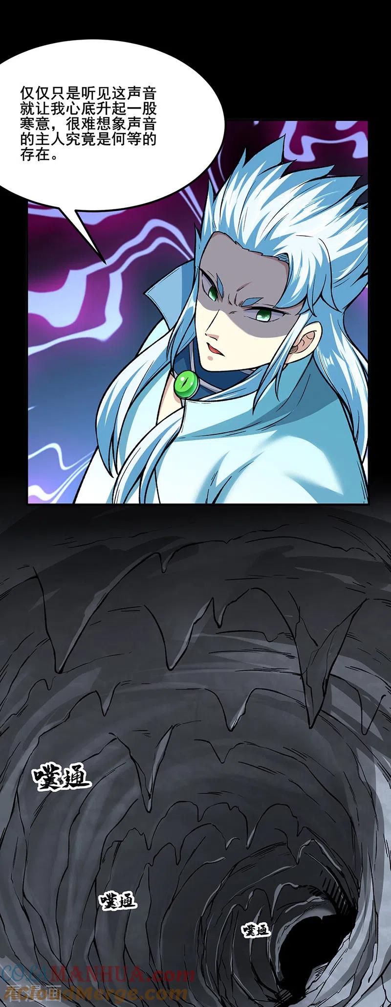 《武道独尊》第302话 邪帝心脏 第23页