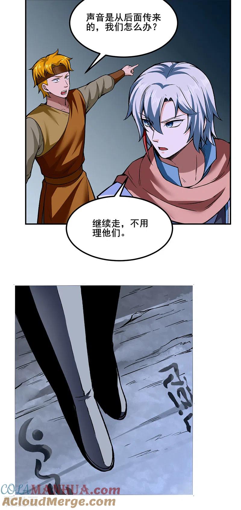 《武道独尊》第302话 邪帝心脏 第25页