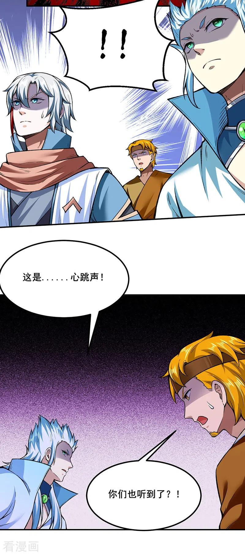 《武道独尊》第302话 邪帝心脏 第22页