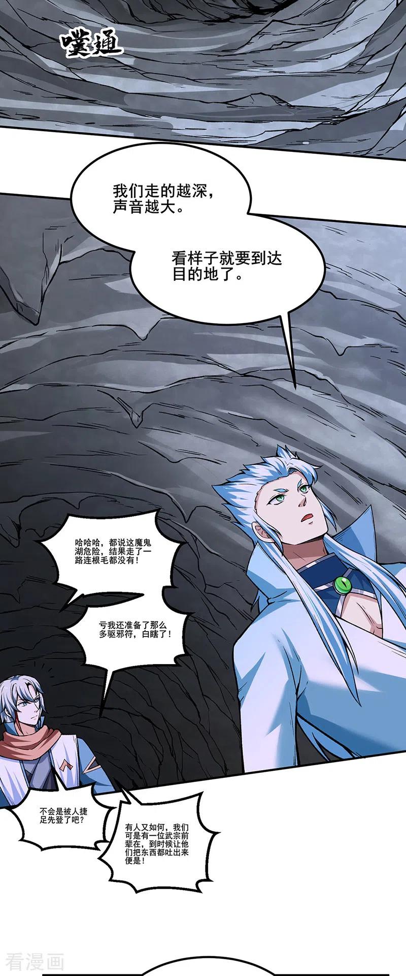 《武道独尊》第302话 邪帝心脏 第24页