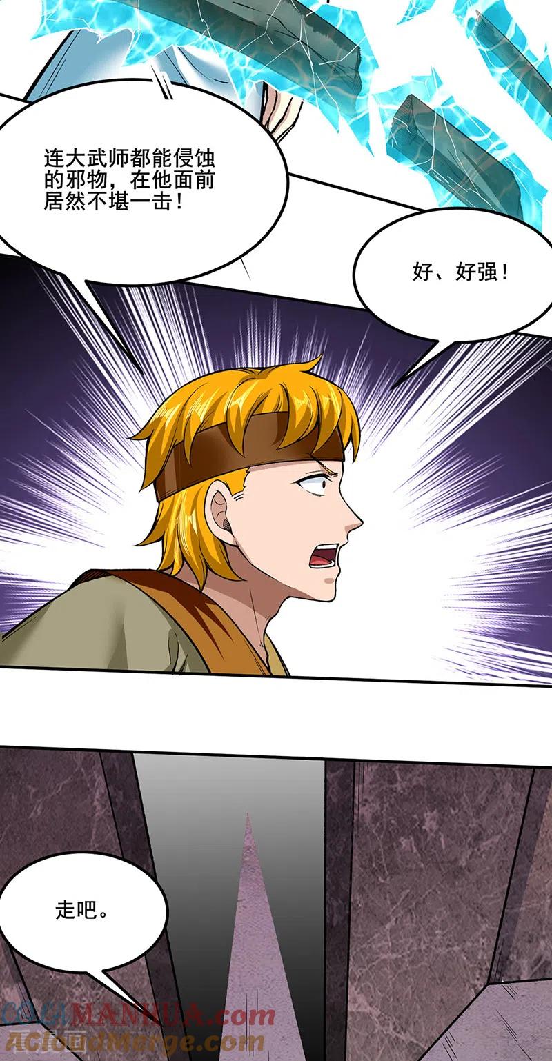 《武道独尊》第302话 邪帝心脏 第7页