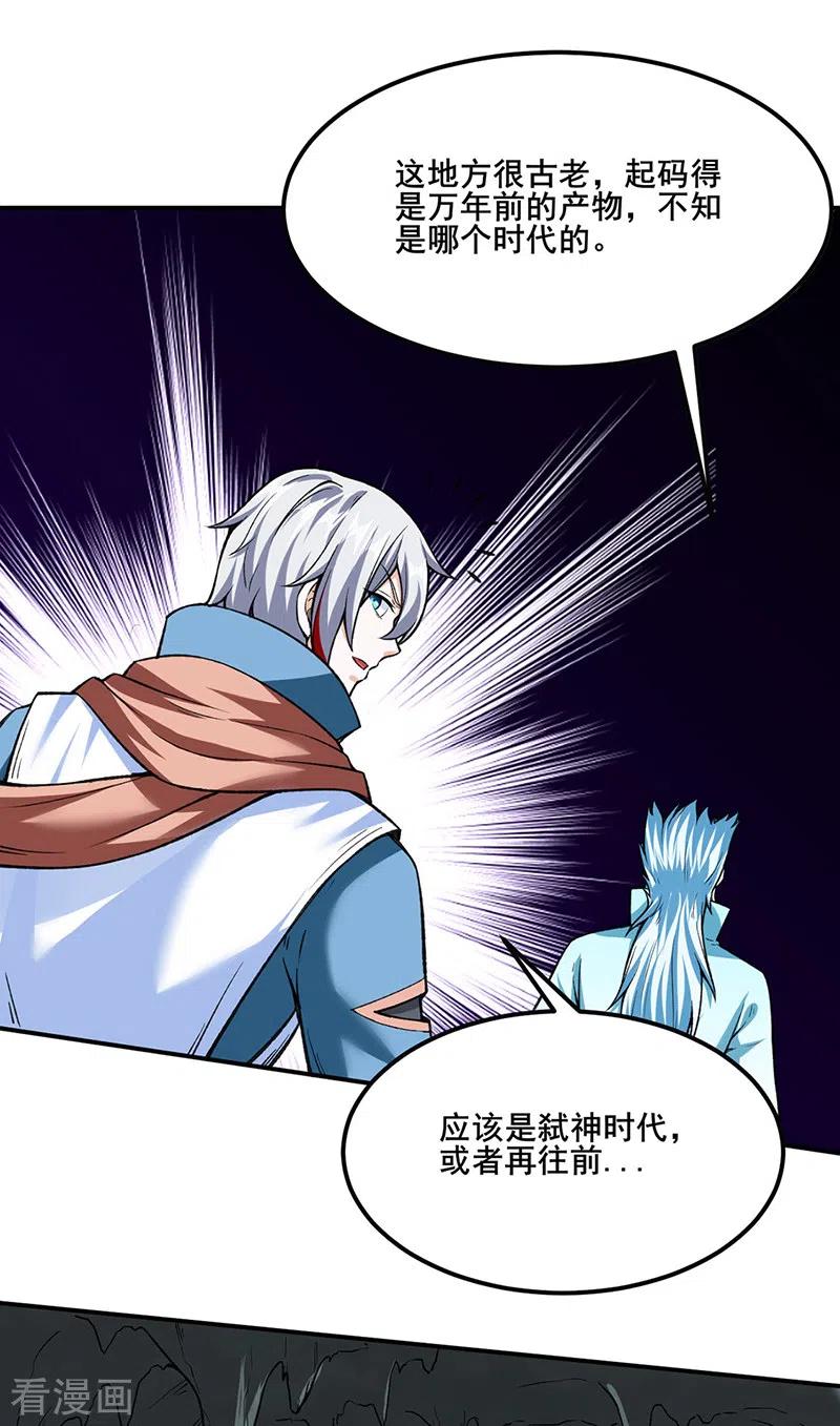 《武道独尊》第302话 邪帝心脏 第12页