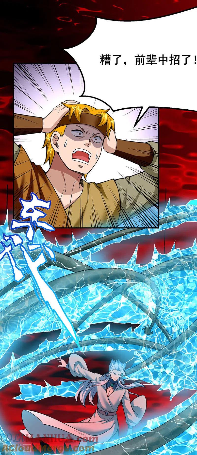 《武道独尊》第302话 邪帝心脏 第5页